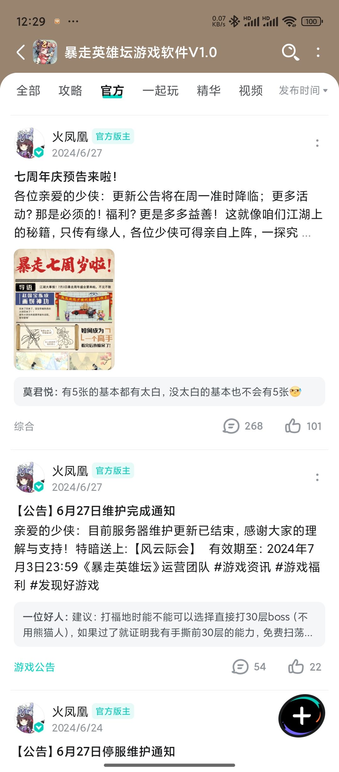 今天大概率出周年庆预告 2