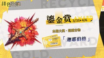 全新「鎏金赏」即将开放