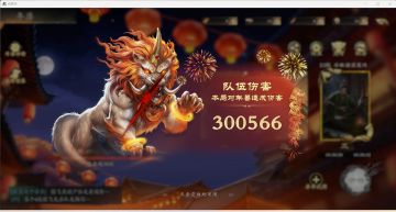 包圆整条年兽攻略!