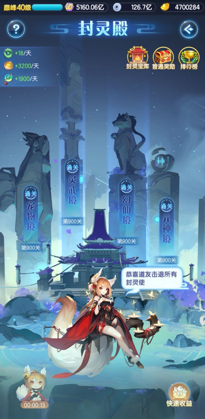 5书牛逼,封灵通关了截图