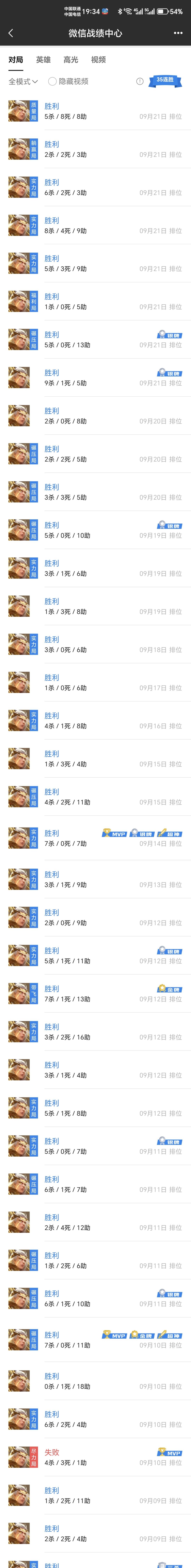 哈哈，35连胜上了王者 3