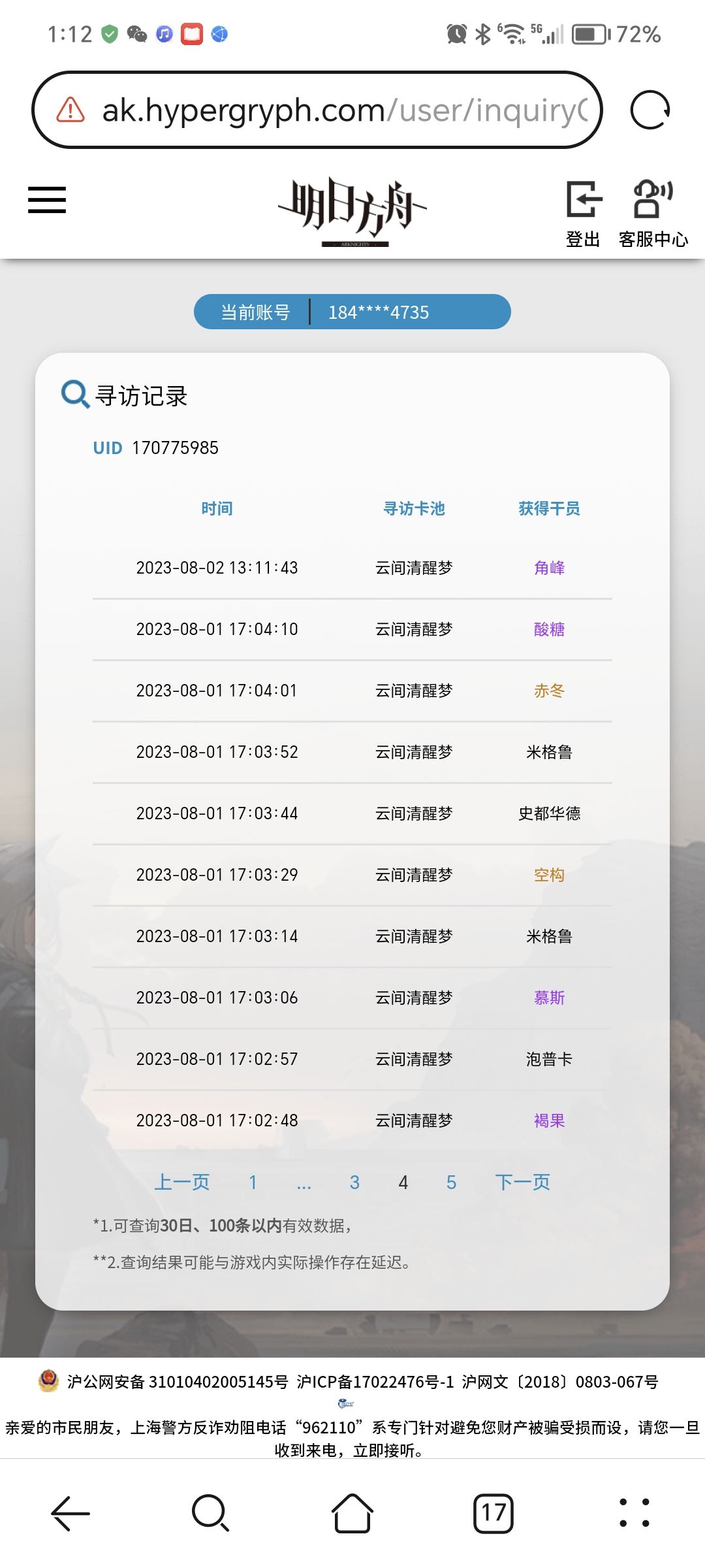 关于我的池子里没有6星这件事 4