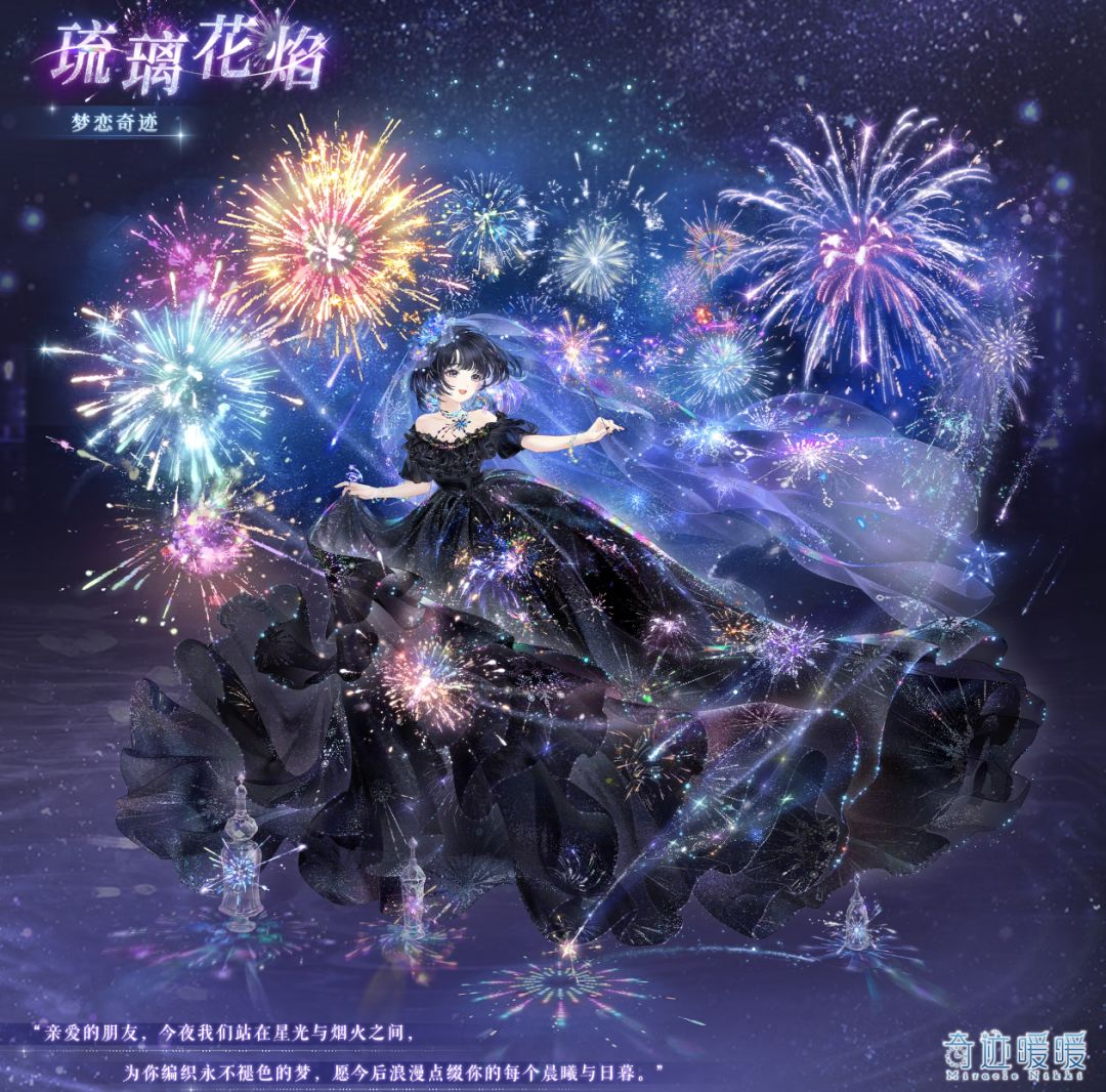 当你用奇暖琉璃花焰的配色打开水花套 2