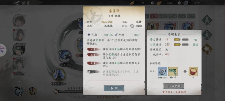 萌新求问拉满孤星残一个要多少眼罩呢截图