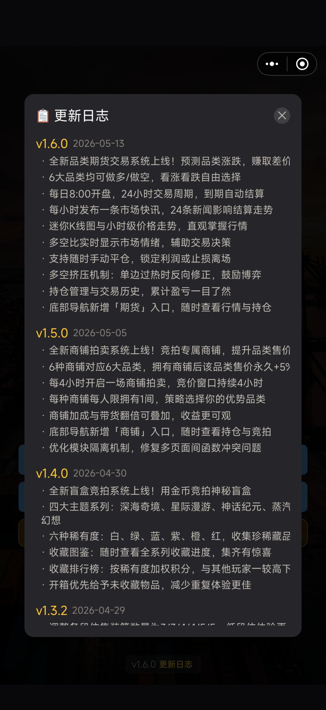 更新日志1.6.0期货市场 1