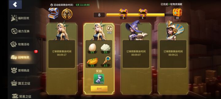 战争物资活动可以刷新截图