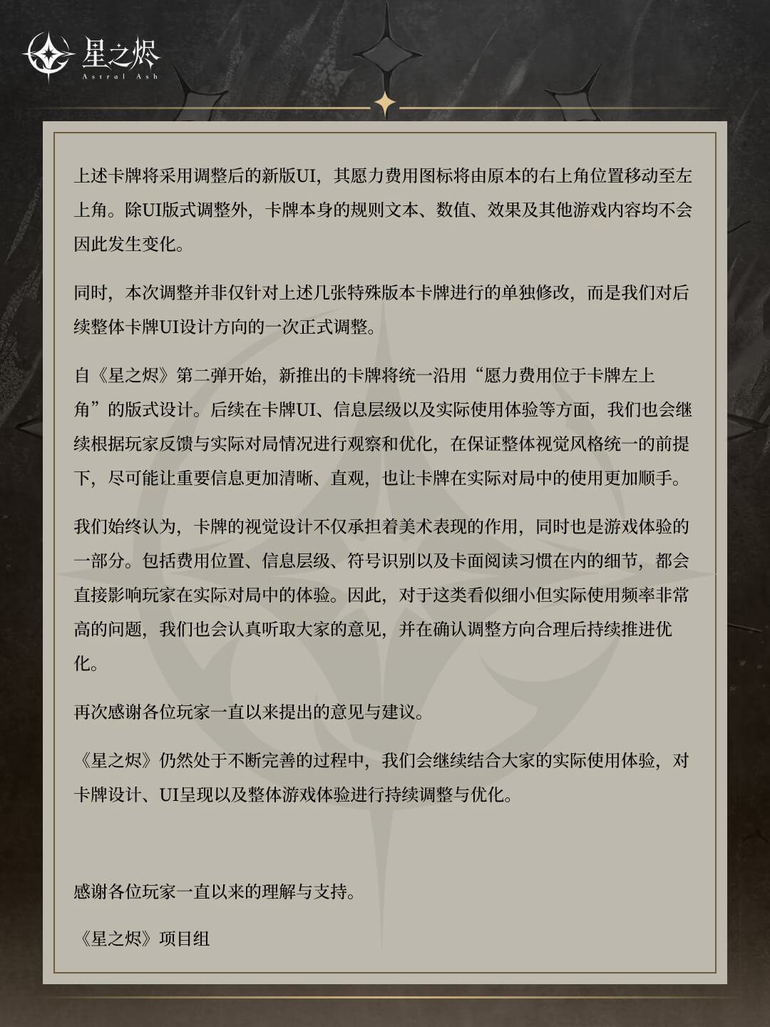 关于「卡牌UI」的调整公告 2