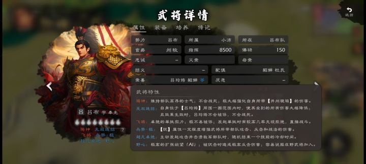 《逐鹿》三姓家奴之:路边一条阉狗截图