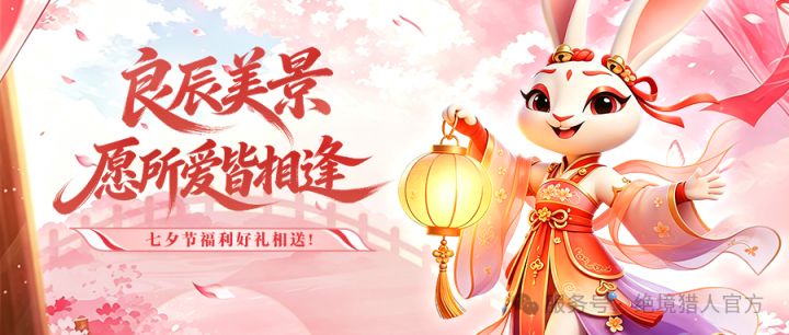 节日福利|七夕礼包截图