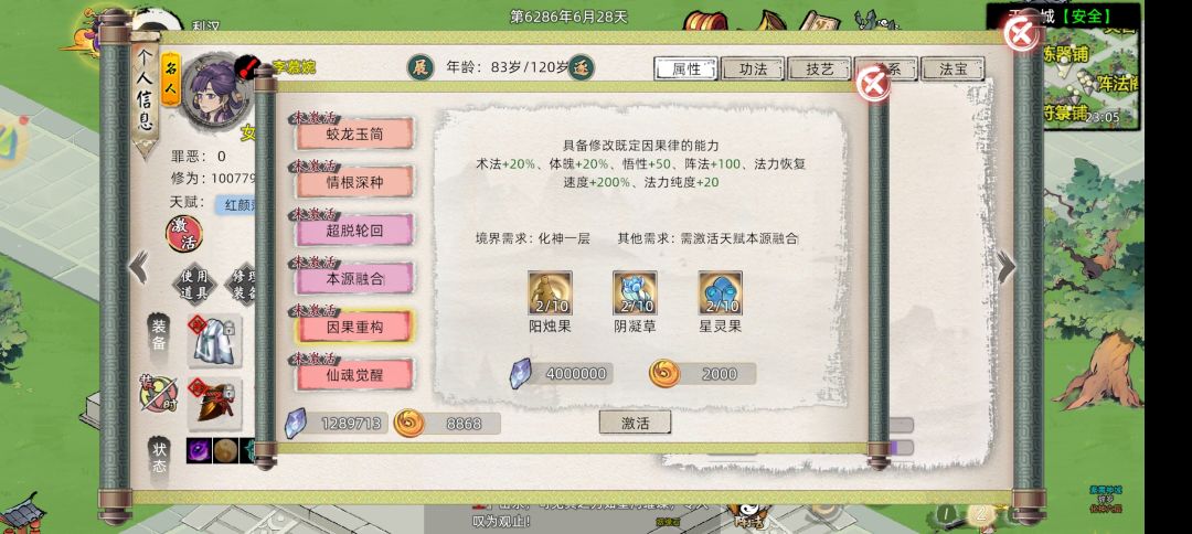 李慕婉激活天赋 5