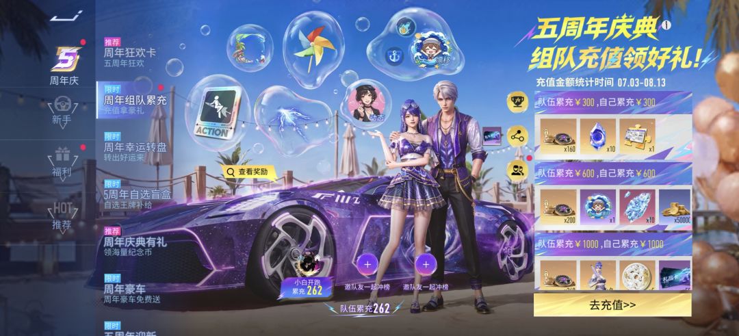 滴滴滴，滴个佬哥过来，周年组队累充❤️ 2