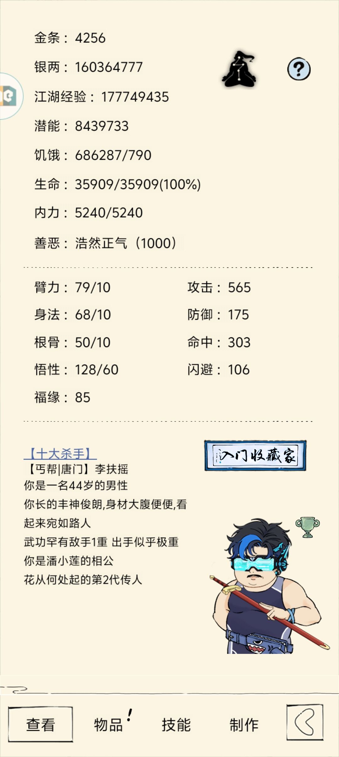 45组熊猫人820金条 3