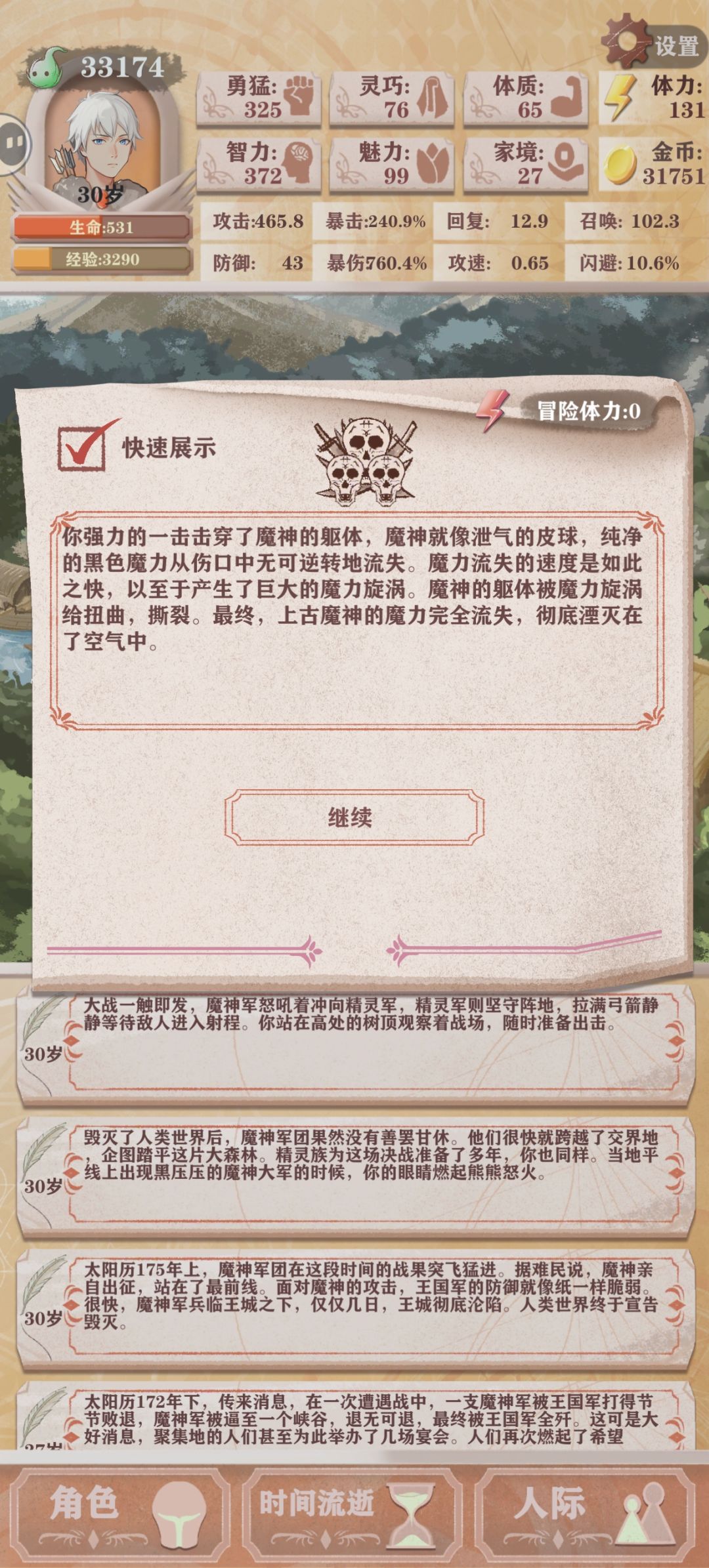 猎人残13 3