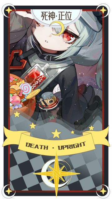 洛洛莓的占卜｜死神·正位