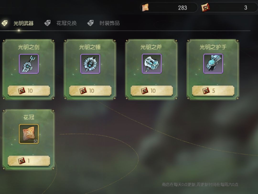 花冠和武器兑换下个奖池也能用吗 1