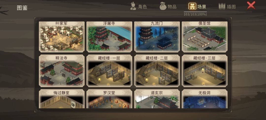大侠立志传，毕业留念（场景篇） 5