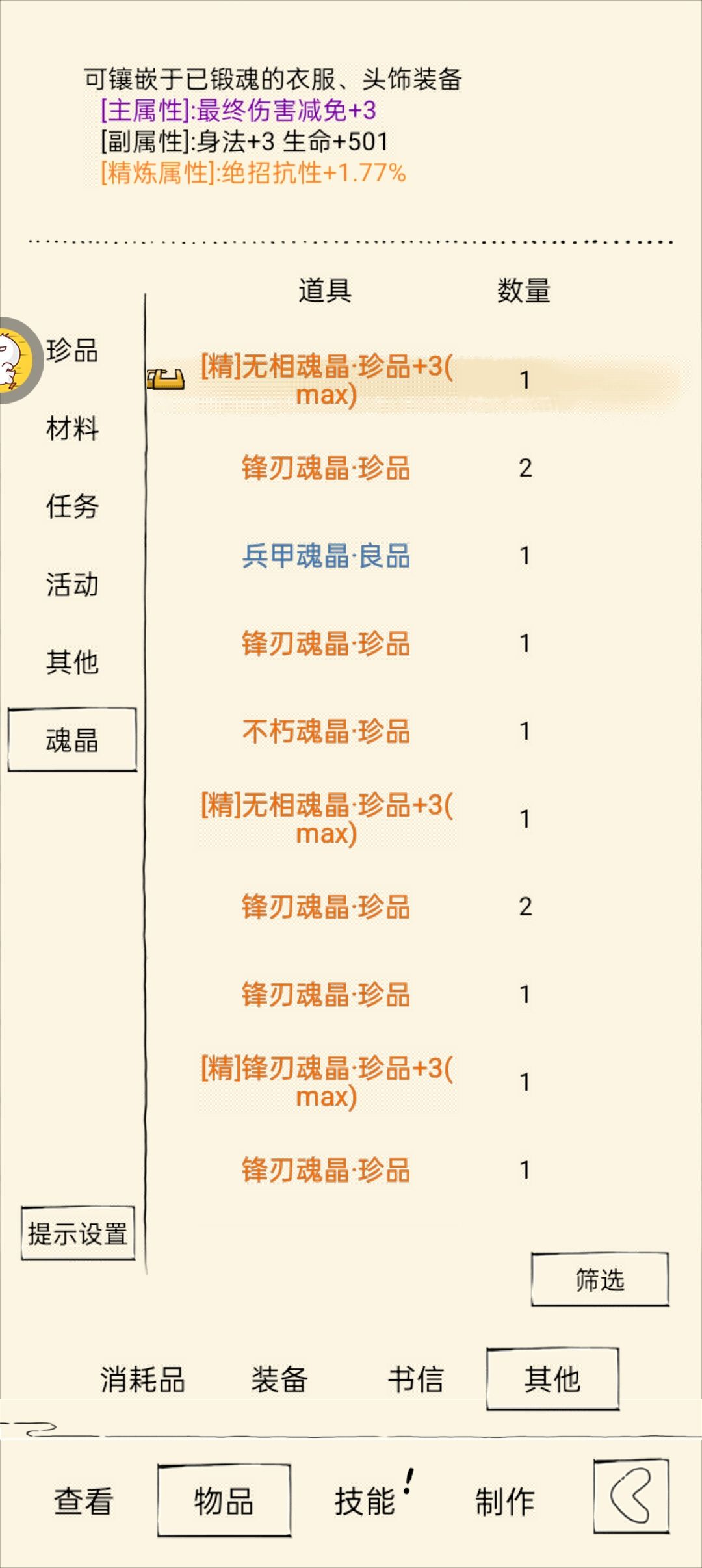 魂晶洗完了 1