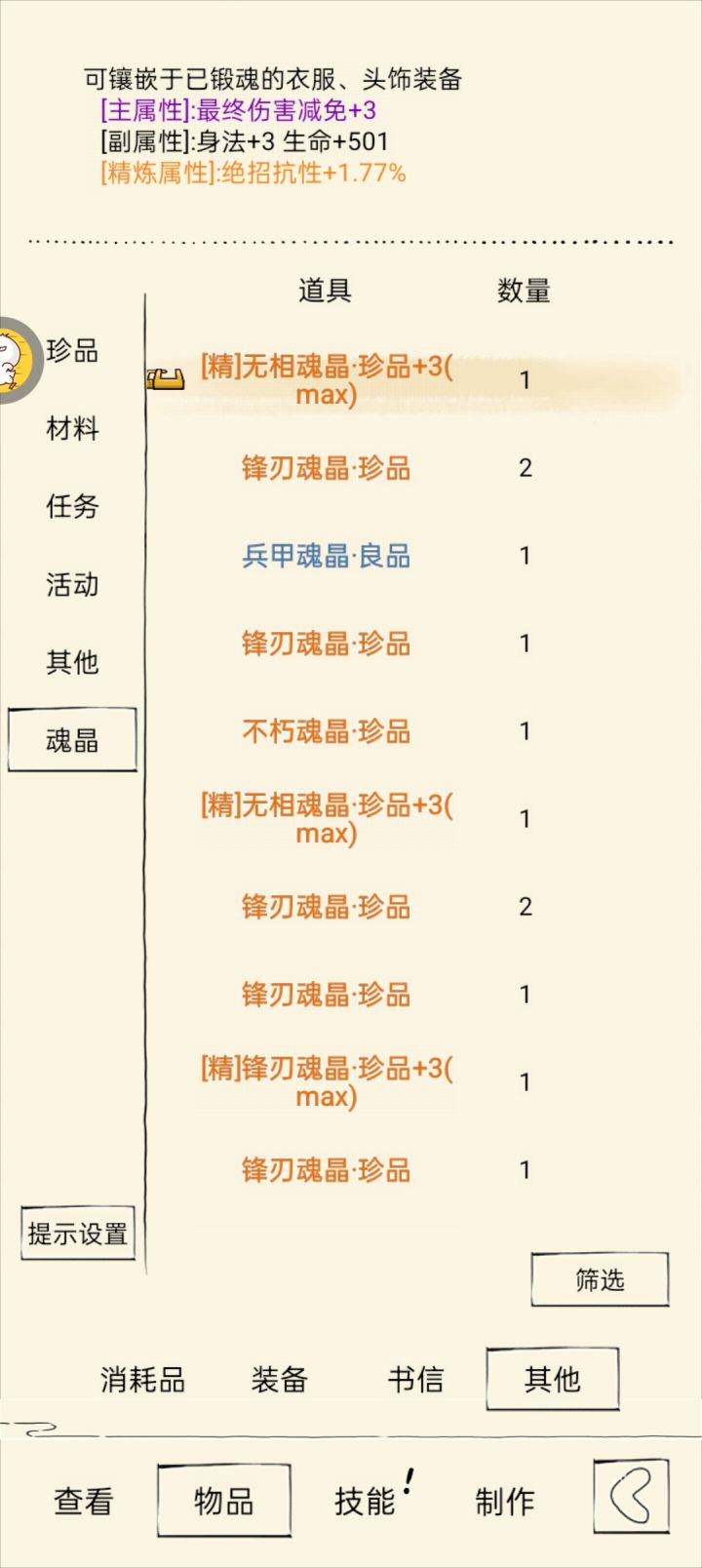 魂晶洗完了截图
