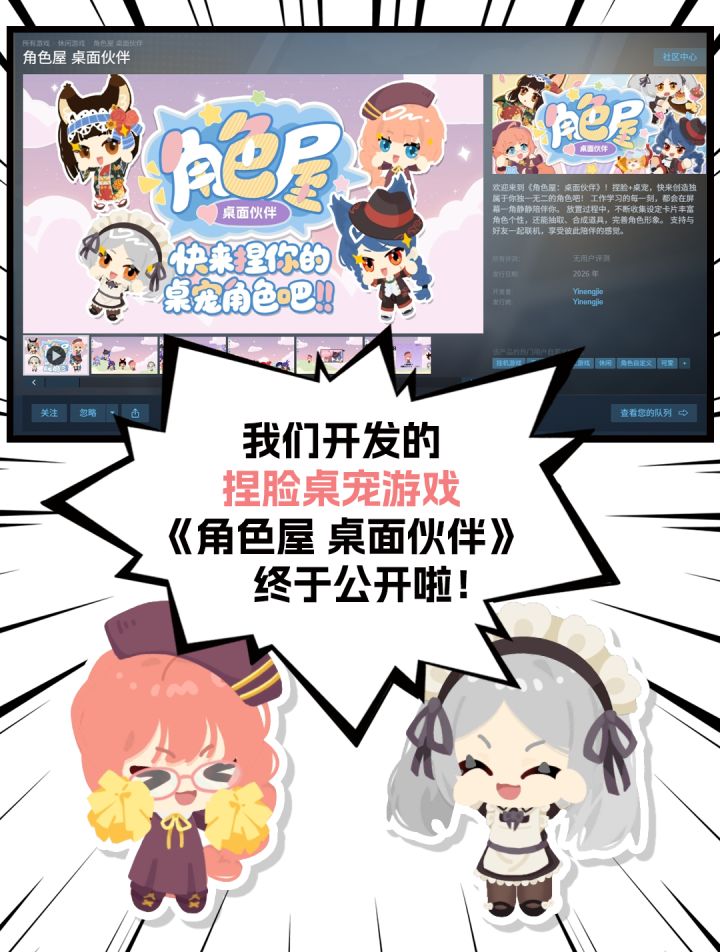 捏脸桌宠游戏《角色屋》steam公开啦截图