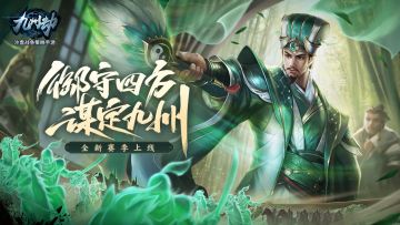 全新S6赛季正式上线！