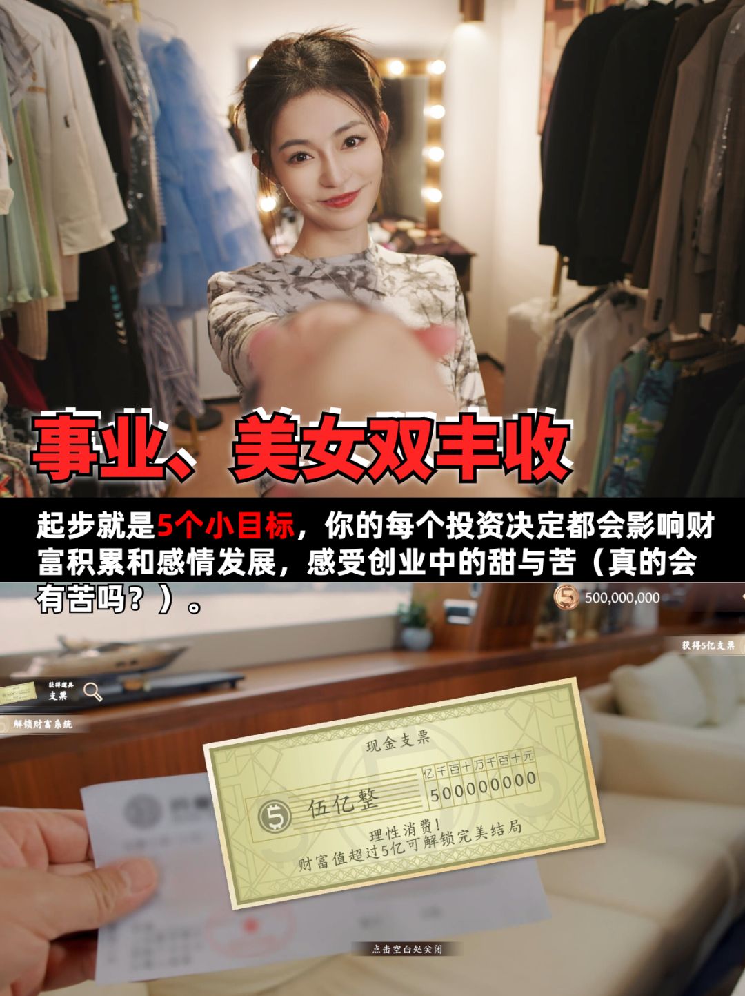 给你5亿开局,创业+恋爱=新的人生 2