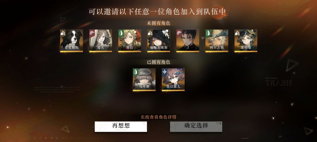 角色池有这些这个金纺团选什么 2
