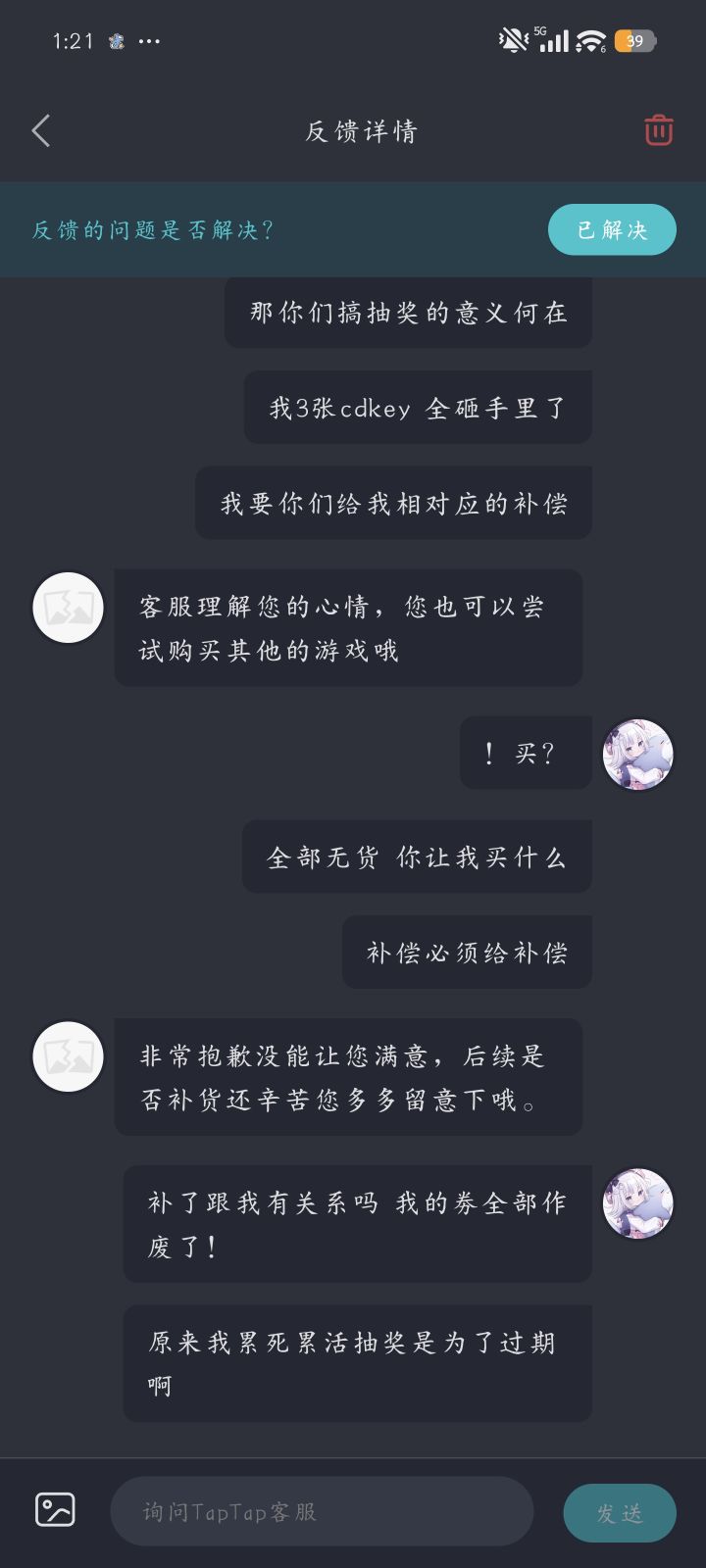 原来CDK优惠券是抽出来放着过期的截图