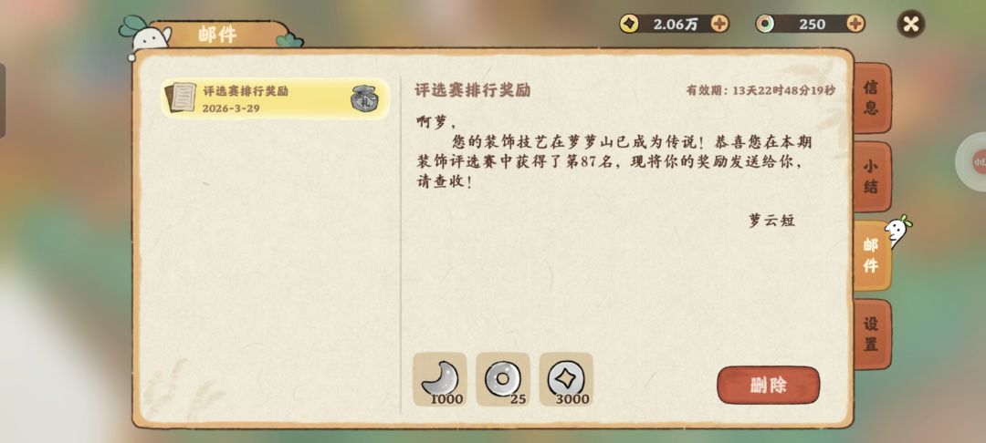 桃源深处有人家第一次进入决赛圈开心开心截图