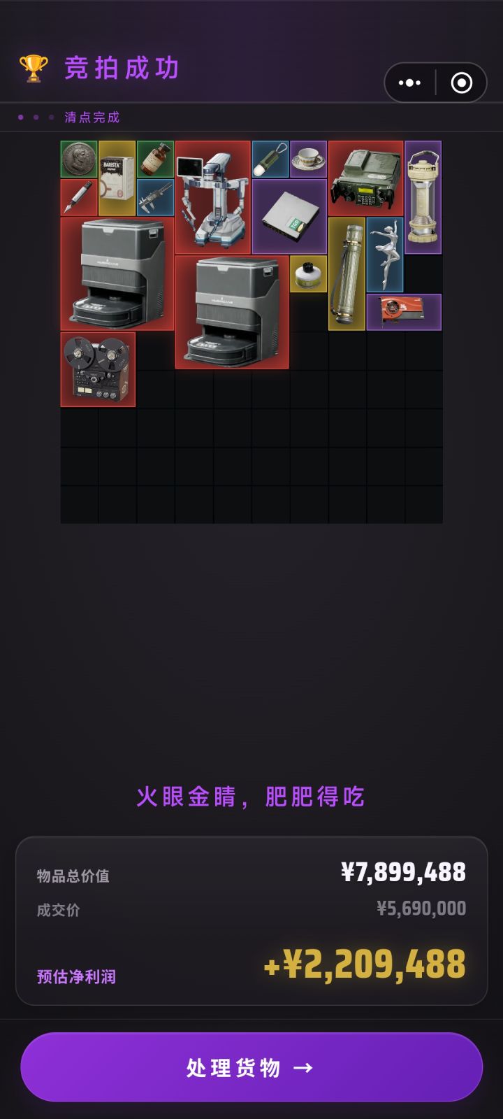也算是得吃一把了截图