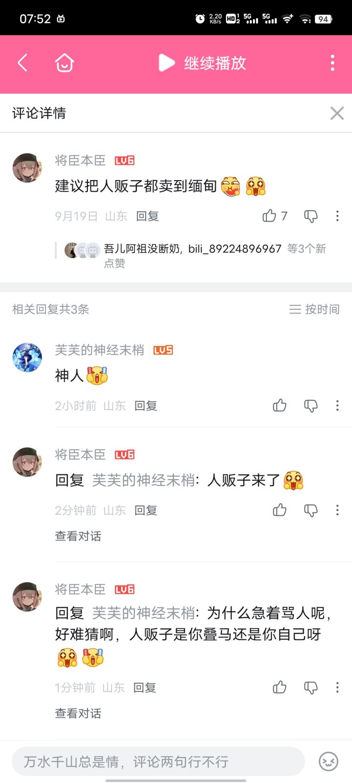 在B站，你甚至能见到人贩子截图