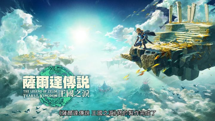 《塞尔达传说：王国之泪》公布10分钟详细游玩演示截图
