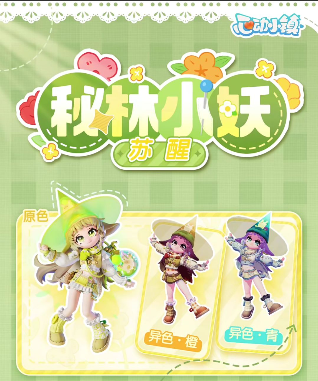 新蓝钻和展演奖池爆料和密林小妖返场 3