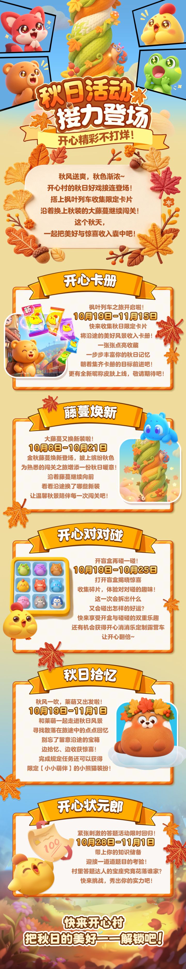 ❀快来看看消消乐全新版本活动❀截图