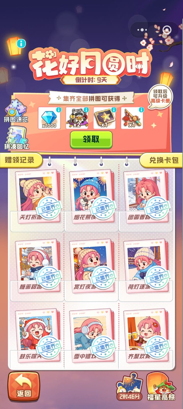 第一次集满，真的太难了！！截图