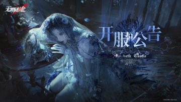 【公告】丨02月27日停服维护开服公告