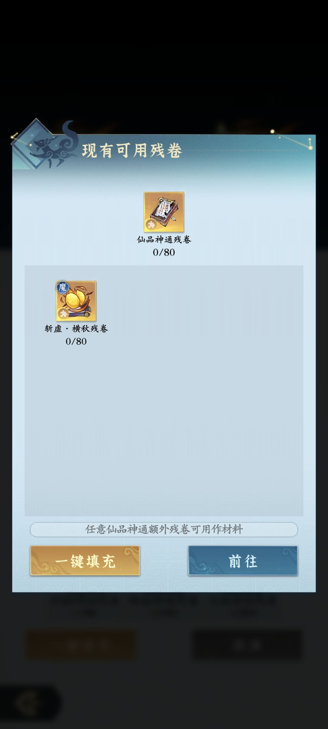 推演为何用不了碎片? 2