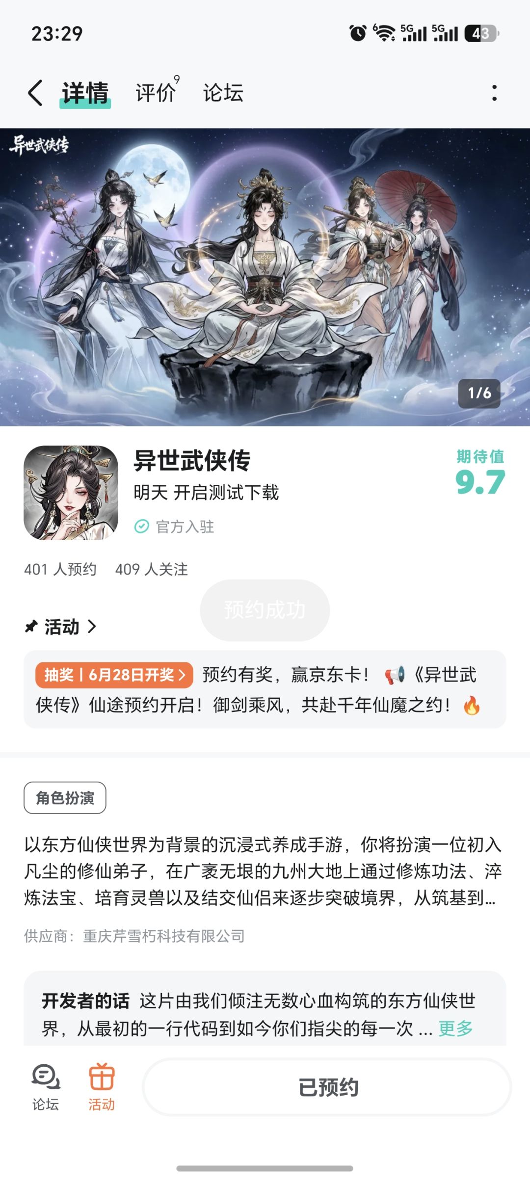 期待 1