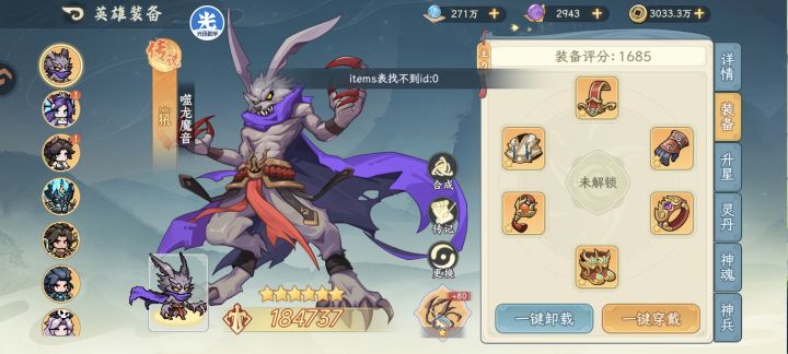 能上了,发现装备卸不下来合成不了截图