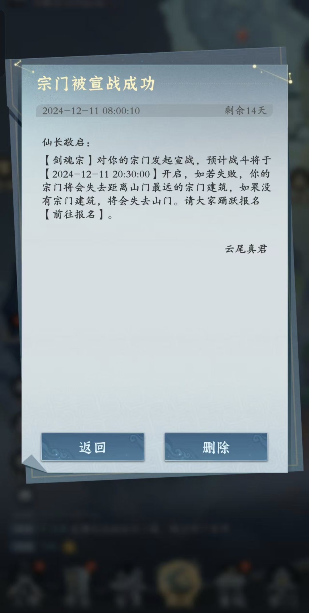 乾坤区第一场宗门宣战 1