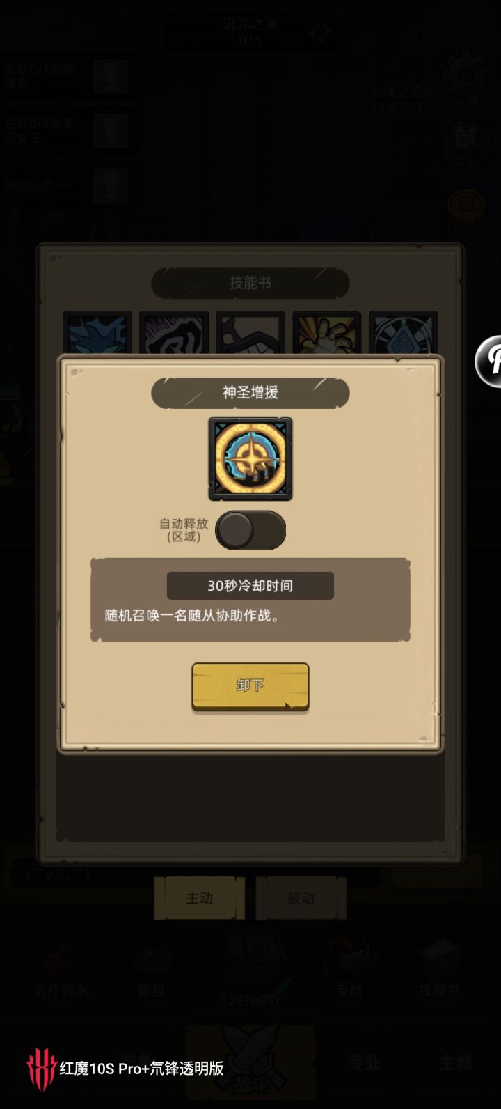 这个技能搞不懂截图
