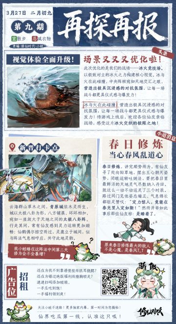 【再探再报】竞技场升级！春日修炼日常趣闻