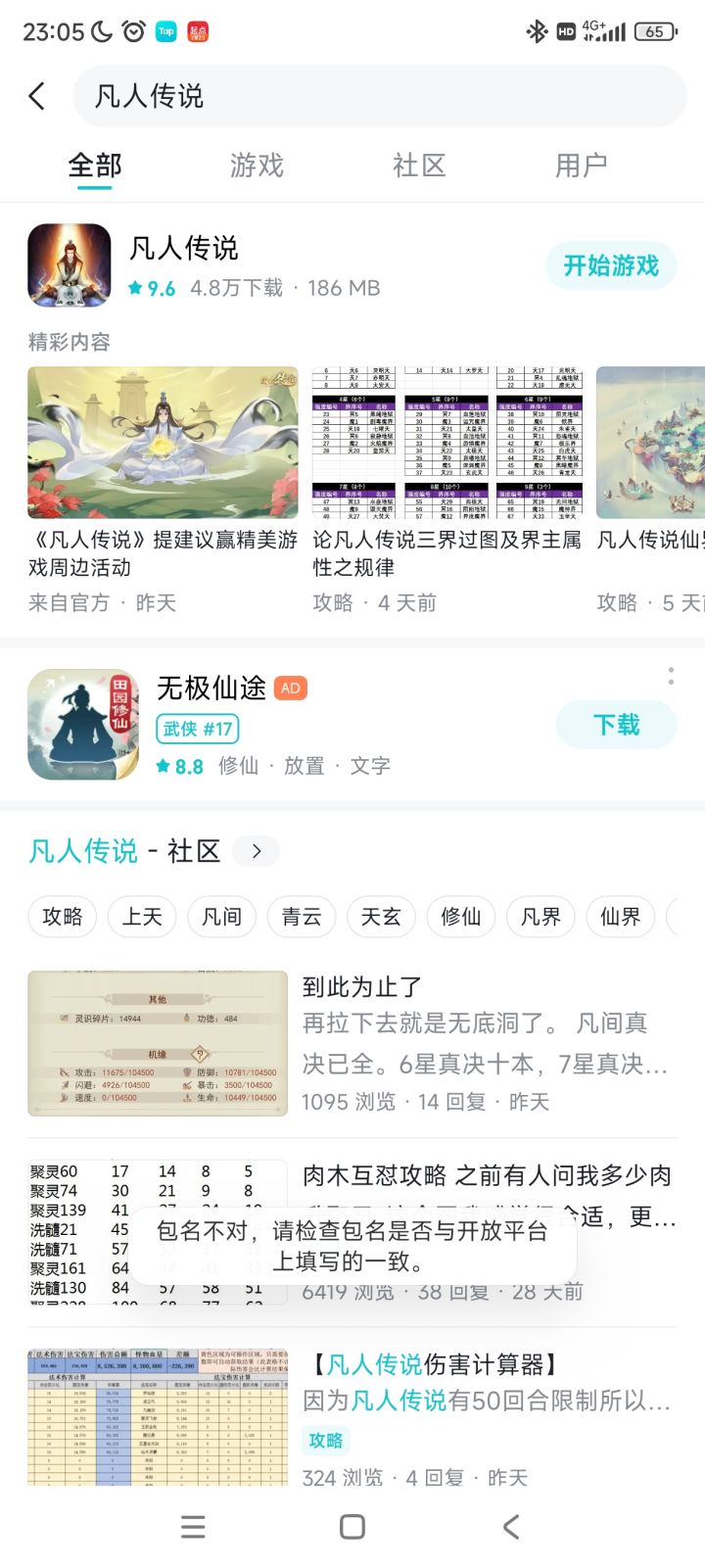 为什么充值不了截图