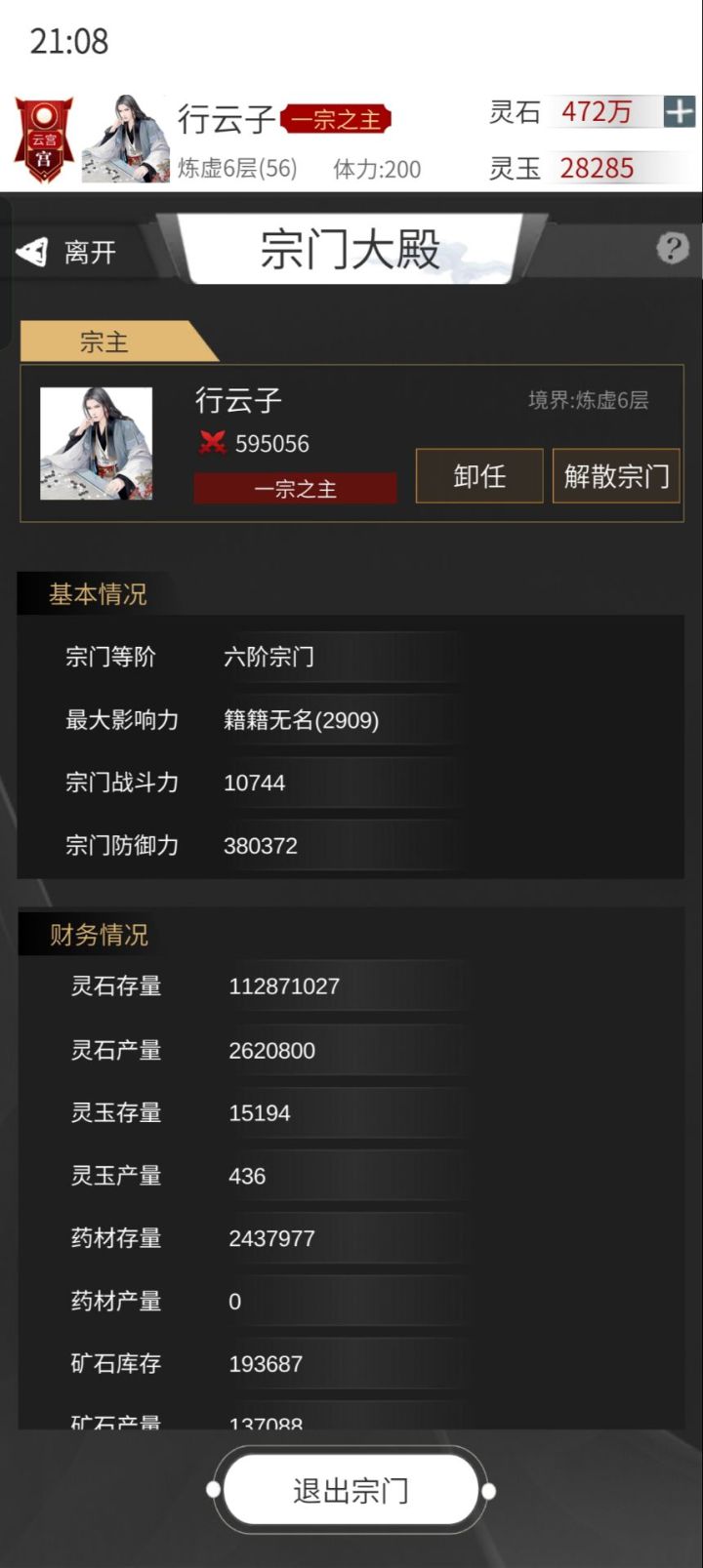 修一重开唯一一个六阶宗门之主来留个脚印截图