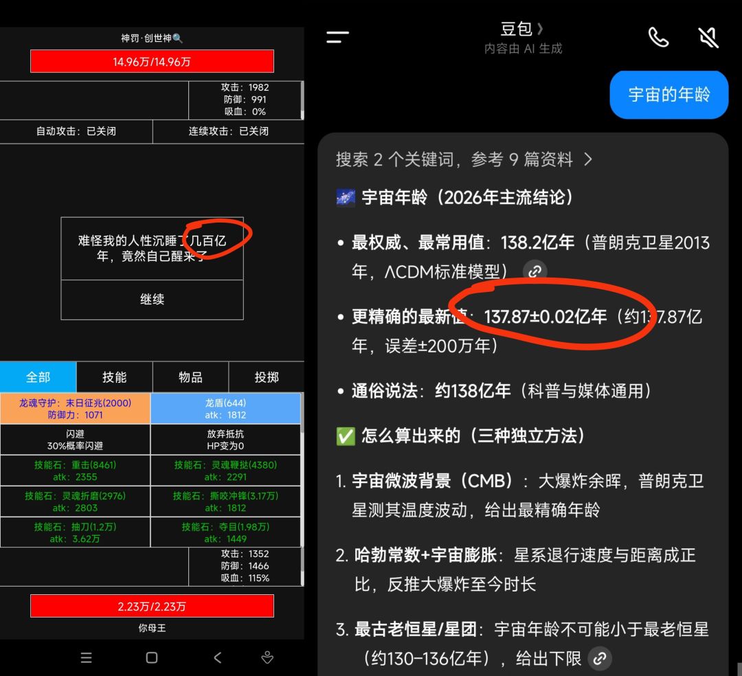 创世神的年龄？截图