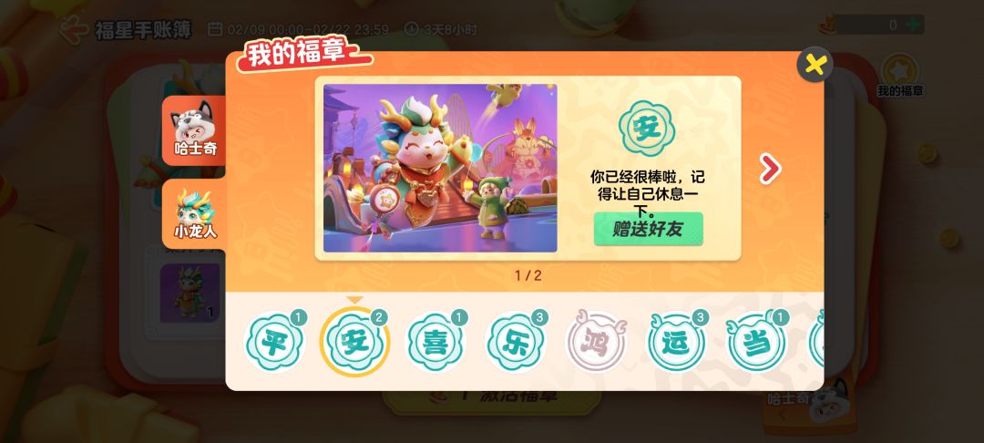 QQ有互赠的 2