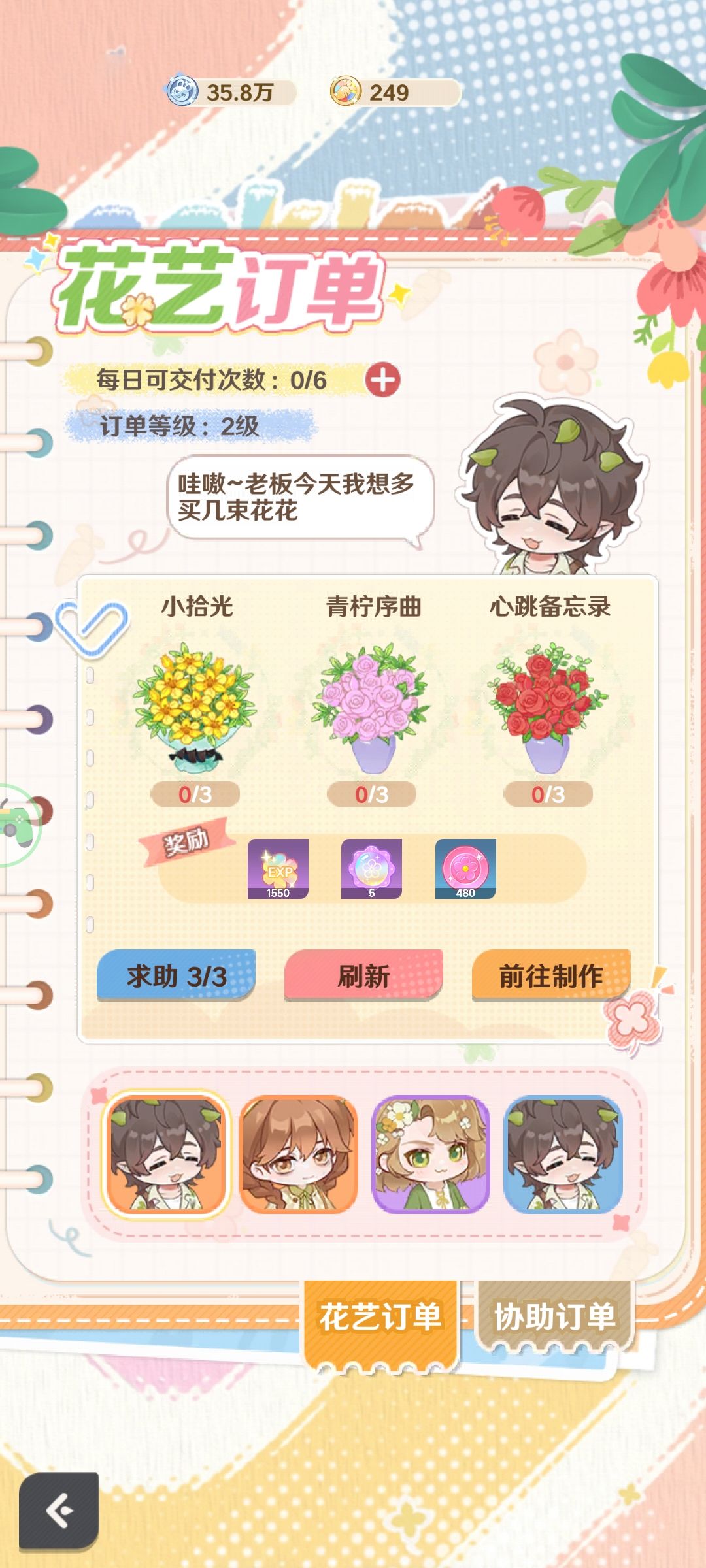 不要一次性把花艺订单全做了截图