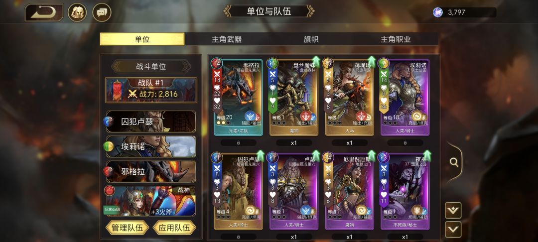 这游戏咋组阵容呢 1