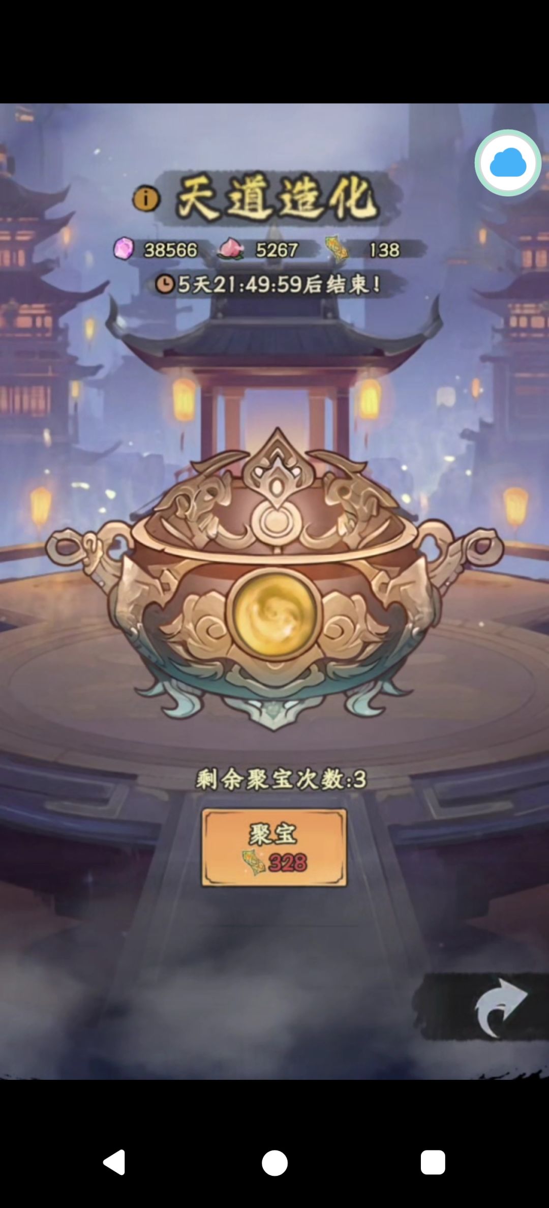 聚宝盆如何收益最大化截图