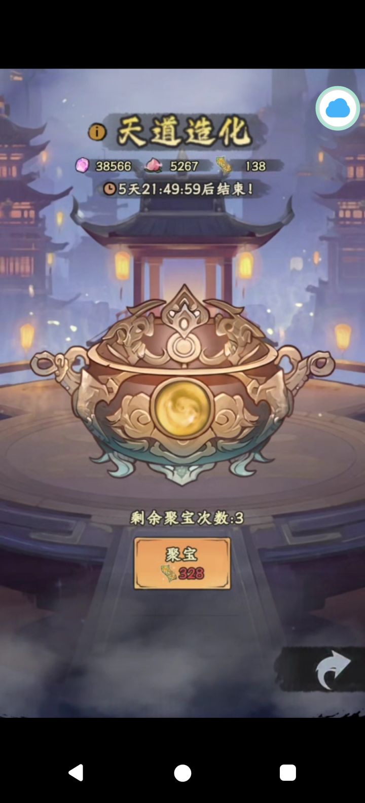 聚宝盆如何收益最大化截图
