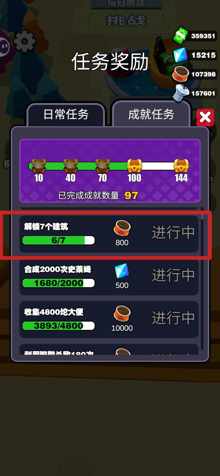 第七个建筑截图